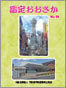 鑑定おおさか 第58号