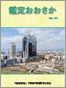 鑑定おおさか 第60号