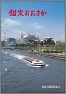 鑑定おおさか　第2号（10周年記念号）